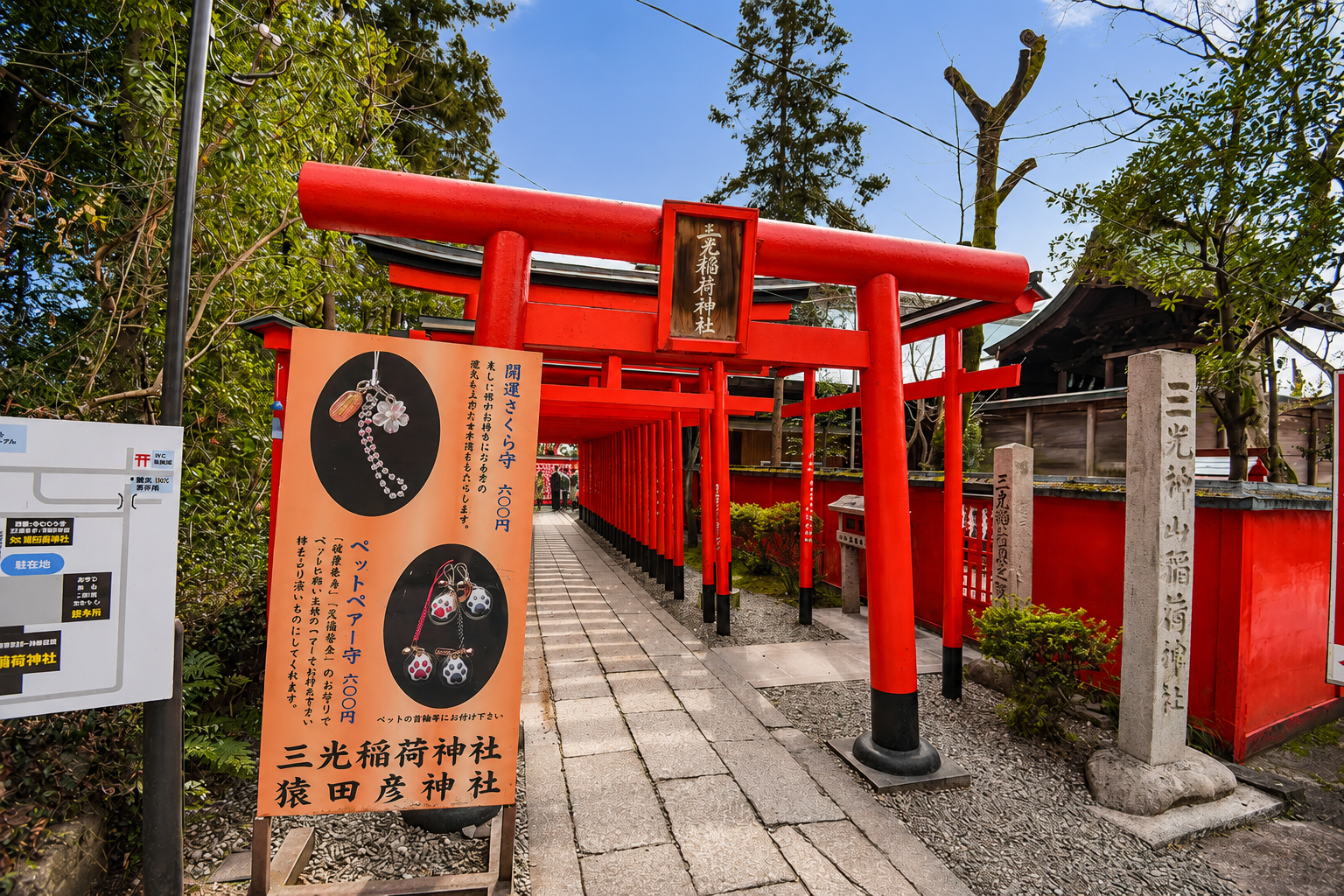 三光稻荷神社